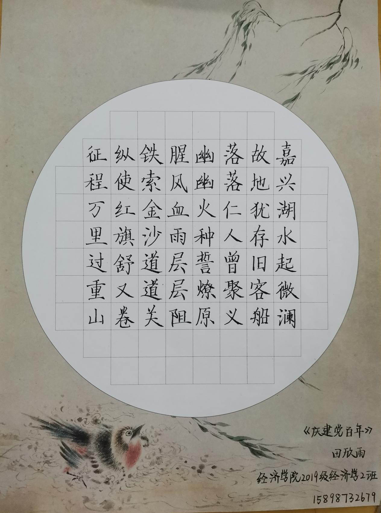 庆建党百年 田欣雨 BBIN宝盈游戏官网 2019级经济学2班